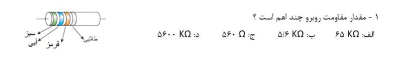 دریافت سوال 1