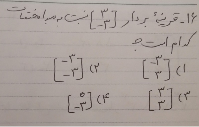 دریافت سوال 16