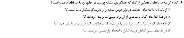 دریافت سوال 6