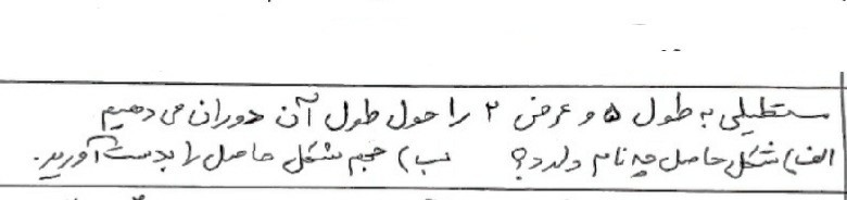 دریافت سوال 5