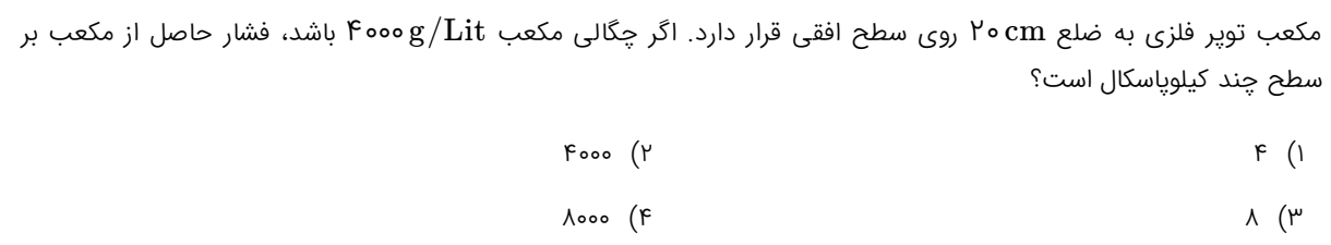 دریافت سوال 9