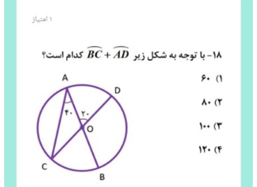 دریافت سوال 18