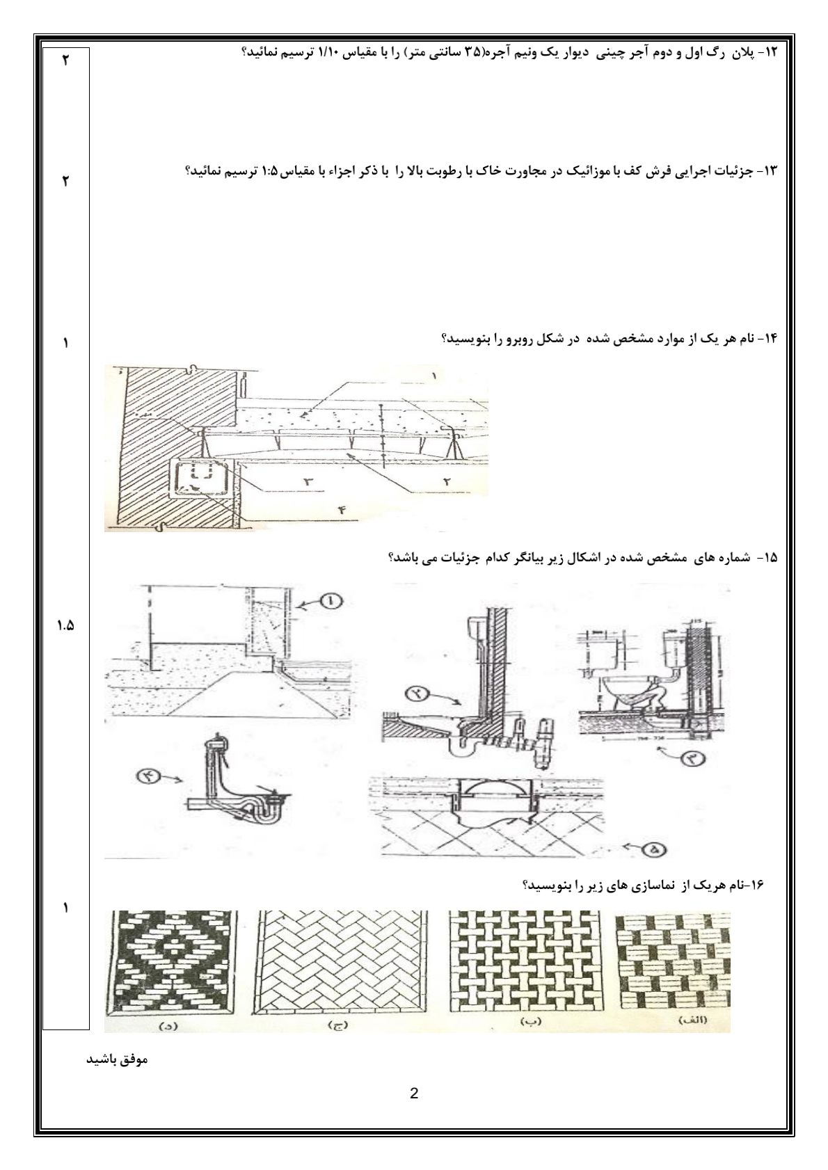 دریافت سوال 2