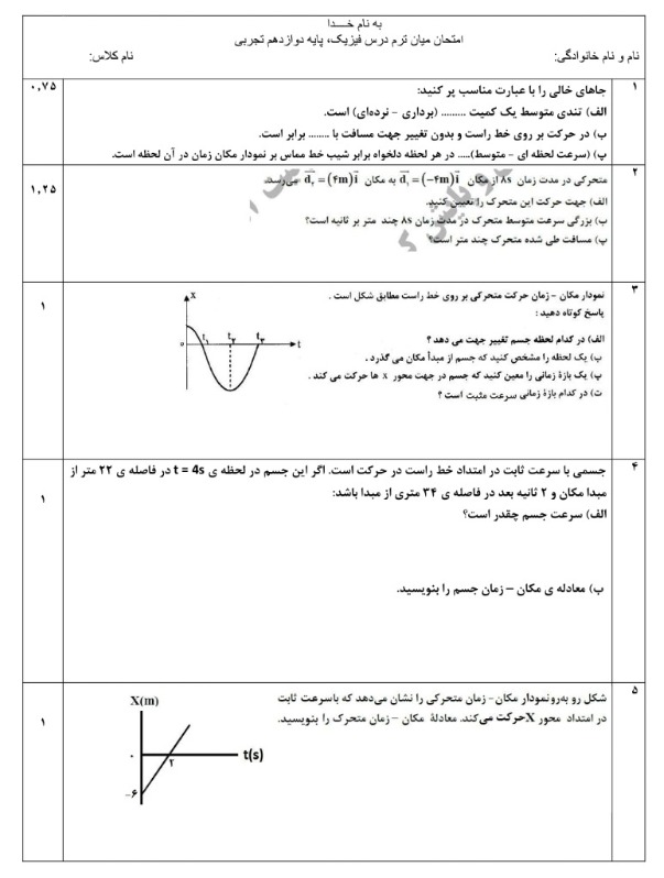 دریافت سوال