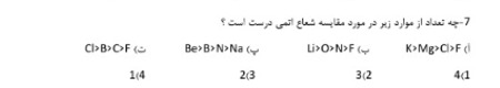 دریافت سوال 17