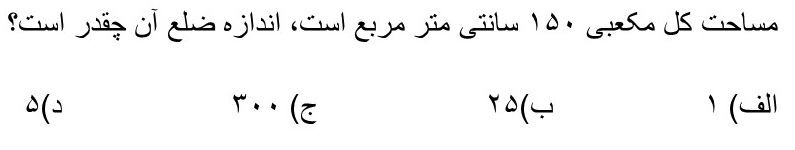 دریافت سوال 10