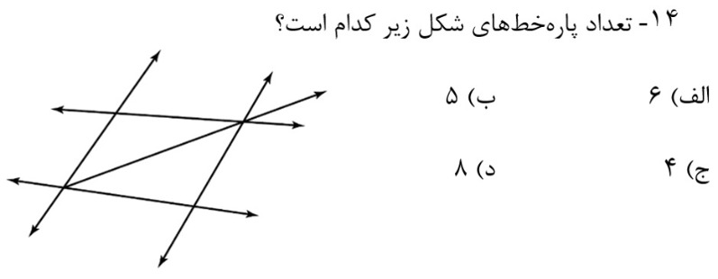 دریافت سوال 14