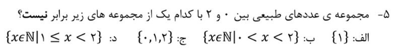 دریافت سوال 5