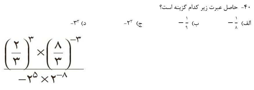 دریافت سوال 40