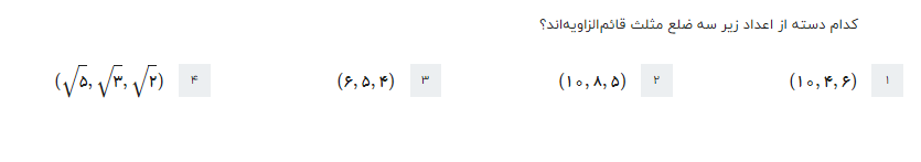 دریافت سوال 34
