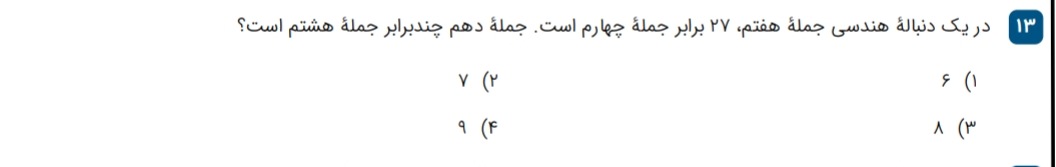 دریافت سوال 13