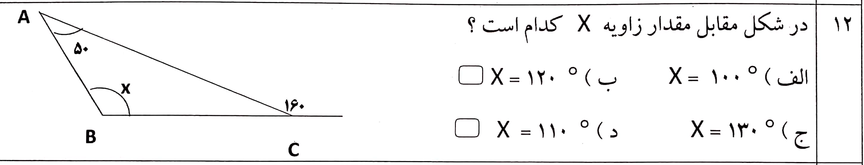 دریافت سوال 12