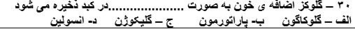 دریافت سوال 30