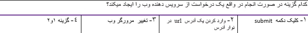 دریافت سوال 19