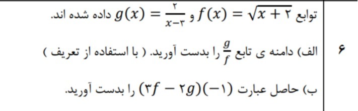 دریافت سوال 6