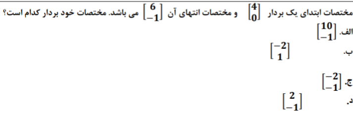 دریافت سوال 33