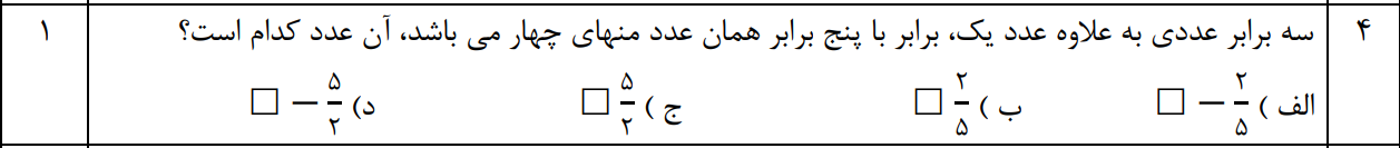 دریافت سوال 4