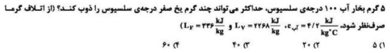 دریافت سوال 12