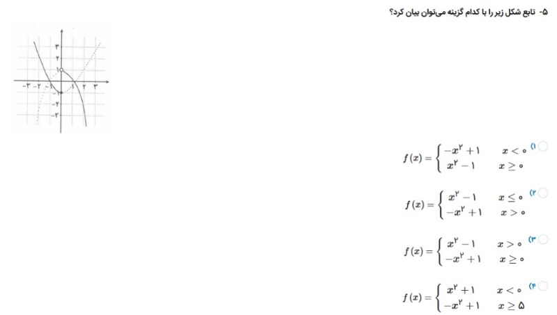 دریافت سوال 18