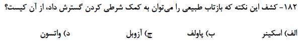 دریافت سوال 169