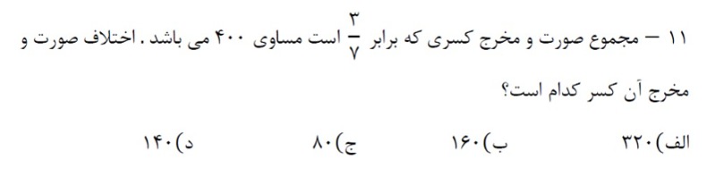 دریافت سوال 11