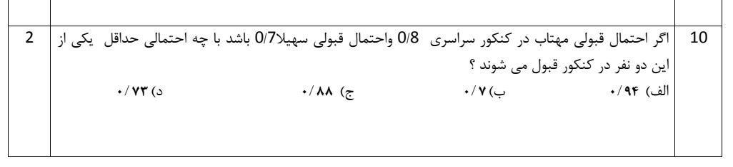 دریافت سوال 10