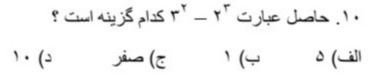 دریافت سوال 10