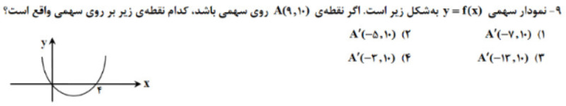 دریافت سوال 9