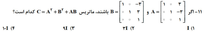 دریافت سوال 11