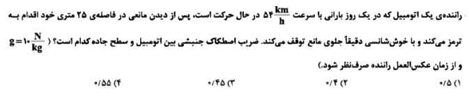 دریافت سوال 25