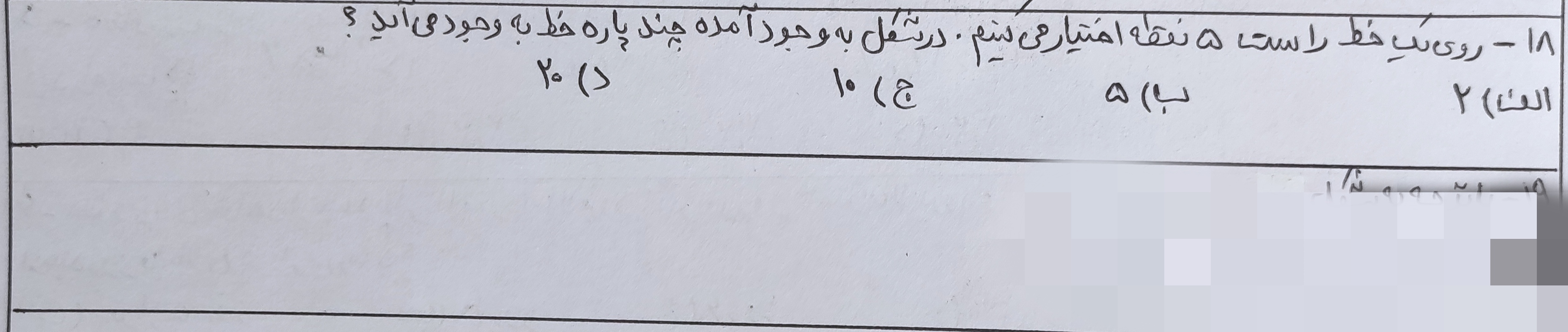 دریافت سوال 18