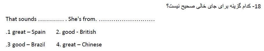 دریافت سوال 18