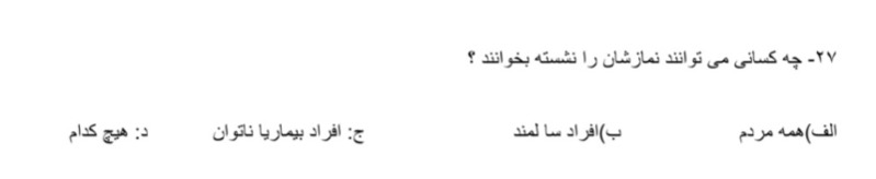 دریافت سوال 27