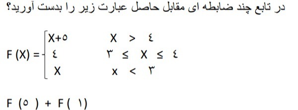 دریافت سوال 12