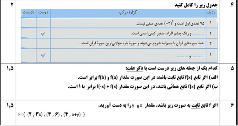 دریافت سوال 2