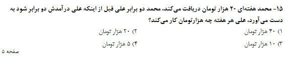 دریافت سوال 15