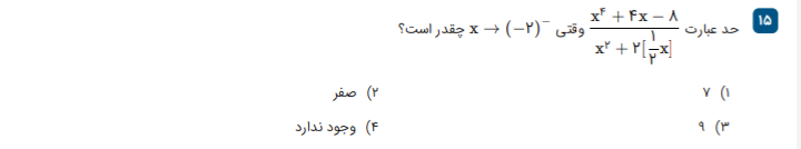 دریافت سوال 15