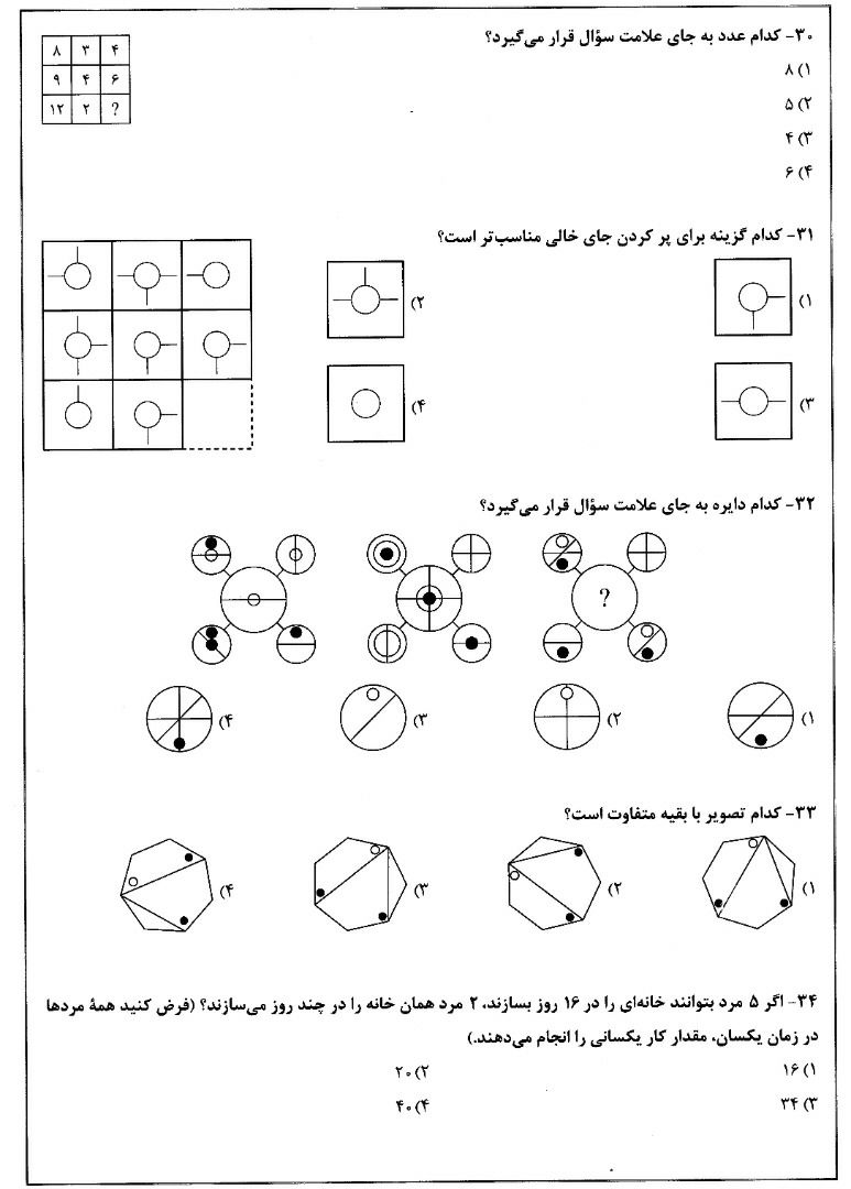 دریافت سوال 30