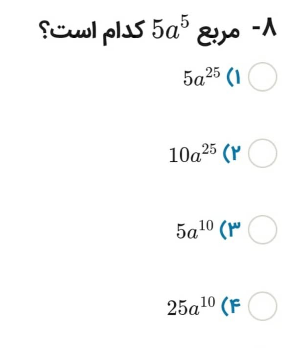 دریافت سوال 8