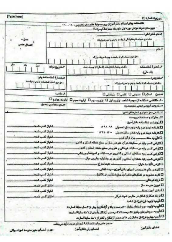 دریافت فرم تقاضانامه