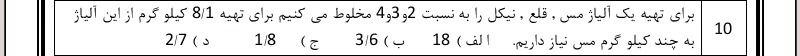 دریافت سوال 10