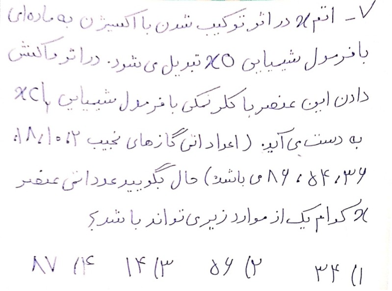 دریافت سوال 7