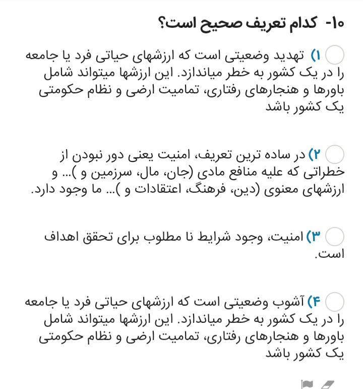 دریافت سوال 10