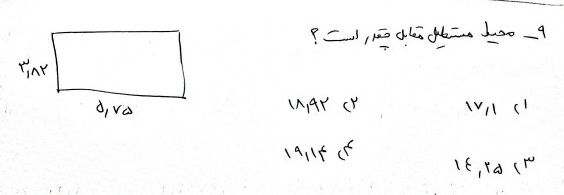 دریافت سوال 9