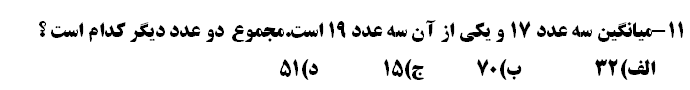 دریافت سوال 11