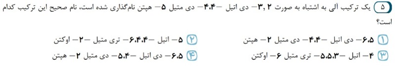 دریافت سوال 5