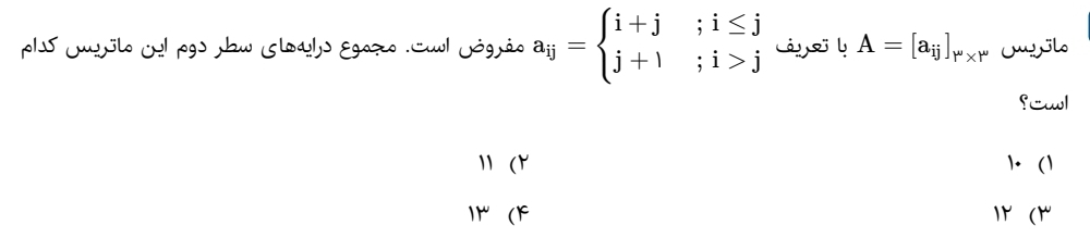 دریافت سوال 12