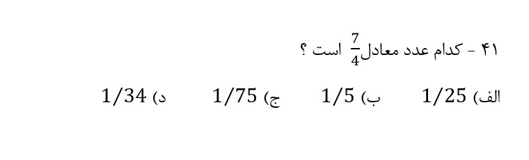 دریافت سوال 41