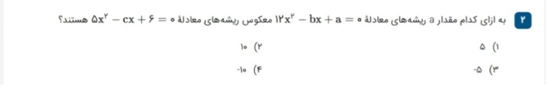 دریافت سوال 2