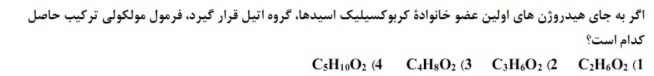 دریافت سوال 18